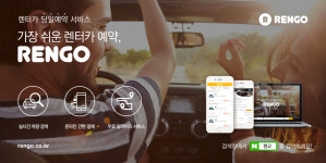 렌터카 당일 예약 서비스 ‘렌고’, 프라이머 등으로부터 후속 투자 유치
