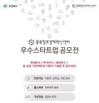충북창조경제혁신센터, ‘우수 스타트업 공모전’ 개최