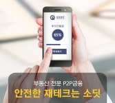 부동산전문 P2P 소딧, 케이런벤처스와 캡스톤파트너스 등으로부터 12억 투자 유치