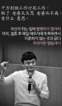 중국에서 회자되는 알리바바 마윈 어록