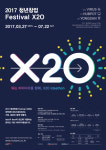 CJ올리브네트웍스 ‘허브팟’, 2017 청년창업 아이디어 페스티벌 X2O 개최