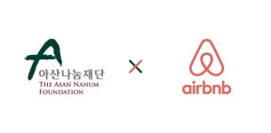 아산나눔재단, 에어비앤비와 해외 진출 스타트업 지원