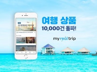 여행 전문 스타트업 ‘마이리얼트립’, 상품수 1만개 넘어