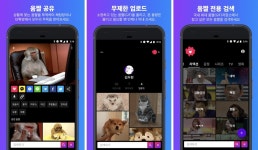 베리잼컴퍼니, 움짤 검색 엔진 ‘베리잼’ 공식 론칭