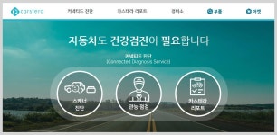 수입차 운전자를 위한 자동차 진단 서비스 출시