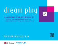 블루포인트파트너스-LG디스플레이,  디스플레이 분야 신기술 스타트업 육성 프로그램  ‘드림플레이’ 참여기업 모집