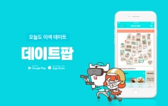 데이트코스 추천 서비스 ‘데이트팝’, 23억 투자 유치