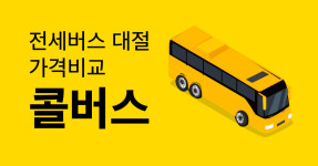 온디맨드 버스 서비스 ‘콜버스’ 거래액 50억 원 돌파