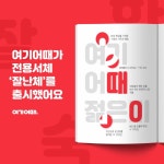[10월 8일 스타트업 비즈니스 동향] 우아한형제들, 중고나라, 야놀자, 위드이노베이션 등