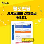 [11월 26일 스타트업 비즈니스 동향] 두나무, 헬로핀테크, 위드이노베이션, 베스핀글로벌, 버킷플레이스, 테라펀딩 등