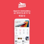 배송비까지 한번에 결제하는 원스톱 직구 앱 론칭