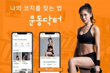 LG유플러스 사내벤처 ‘위트레인’, 퍼스널 트레이너 O2O서비스 론칭