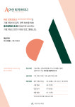 아산나눔재단, 중고등학교 교사 대상 기업가정신 전문가 양성 프로그램 실시