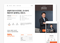 변호사 1400명을 한 곳에서… 로톡, 변호사 프로필 리뉴얼