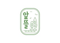 앞뜰컴퍼니, 골목 기반 도시재생 사업으로 투자 유치