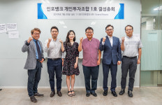 인포뱅크, 50억원 규모 개인투자조합 1호 결성