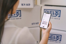 짐보관서비스 마타주, 보관 전 세탁서비스 등 신규 서비스 확대
