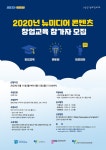방송영상·뉴미디어 분야 예비창업자 교육 프로그램