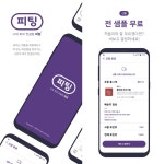 컴짱, 화장품 체험 앱 ‘피부컨설팅 피팅’ 출시