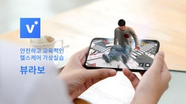 뉴베이스, 헬스케어 가상 실습실 ‘뷰라보’ 베타 론칭