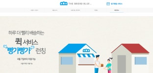 더브레드블루, 비건빵도 빠르게 배송해주는 서비스 ‘빵가빵가’ 론칭