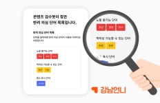 강남언니, 의료광고 제작하는 병원 위한 ‘인공지능 의료광고 검수봇’ 출시
