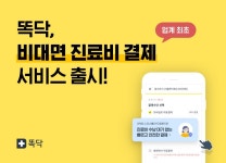 진료 예약접수부터 진료비 결제까지 한 번에