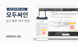 모두싸인, 소프트뱅크벤처스 등으로부터 115억 투자 유치