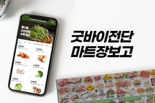 마트 정보 앱 ‘마트장보고’ 운영사 ‘부에노컴퍼니’, 시리즈벤처스로부터 투자 유치