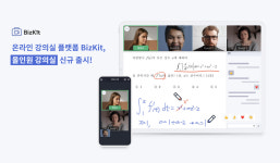 프리미엄 온라인 강의실 플랫폼 비즈킷, ‘올인원 강의실’ 론칭