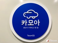 카모아, 100억 규모 시리즈B 투자 유치…모빌리티 기업 인수합병 추진