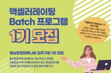 충남창조경제혁신센터, 충남창업마루나비 입주기업 모집
