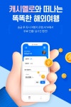 핀테크 스타트업 ‘캐시멜로’, JB벤처스에서 투자 유치