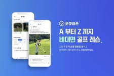 비대면 골프레슨 플랫폼 스타트업 ‘어프로치’,  패스트벤처스에서 시드투자 유치