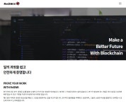 육사 블록체인 기반 신원증명시스템 스타트업이 구축한다