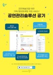 코스타, 예술창작활동 돕는 공연 관리 솔루션 ‘공기’ 출시