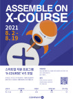 컴퍼니엑스, ‘X-COURSE’ 4기 입주기업 모집
