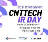 씨엔티테크, ‘제2회 씨엔티테크 IR DAY’ 개최