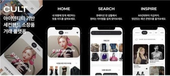 컬트, 세컨핸드 패션 소장품 거래 플랫폼 론칭