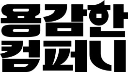 디지털 교육-헬스케어 기업 ‘용감한컴퍼니’, 50억원 브릿지 투자 유치