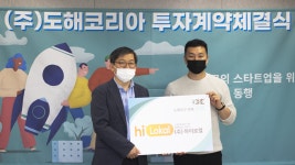 온라인 언어교환 스타트업 ‘하이로컬’, 도해인터내셔널로부터 프리 A 투자 유치