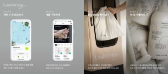 커머스로 사업 확장하는 ‘런드리고’, 택배 박스와 배송료 없앴다