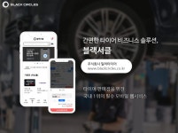 타이어 유통 솔루션 ‘블랙서클’ 운영사 ‘딜러타이어’, 프리A 투자 유치