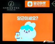 당근마켓, ‘개인 간 거래’ 분쟁 신고건수 증가… 87%는 조기해소