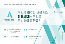 온라인 라이브 클래스로 수강하는 ‘기업가정신 교육’