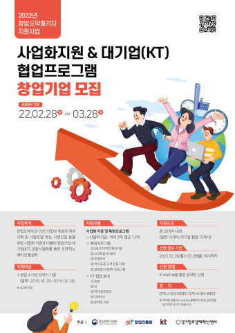 경기창조경제혁신센터,  2022 창업도약패키지 지원사업 참여기업 모집