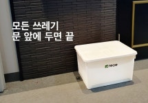 쓰레기 수거 서비스 ‘리클’ 운영사 ‘커버링’, 시드 투자 유치