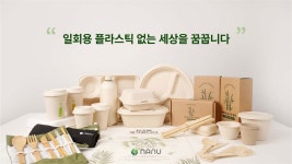 천연소재 펄프몰드 용기 개발사 ‘나누’, 씨엔티테크에서 시드 투자유치