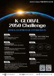 더넥스트랩, ‘K-Global 2050 Challenge’ 참가 스타트업 모집