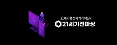 전자기기 리퍼비시 스타트업 ’21세기전파상’, 500글로벌 등으로부터 프리A 투자유치